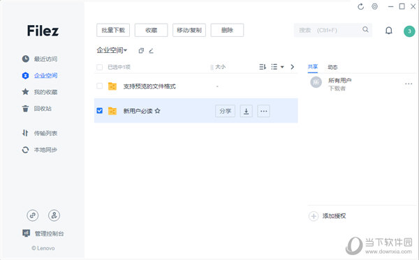 联想企业网盘下载