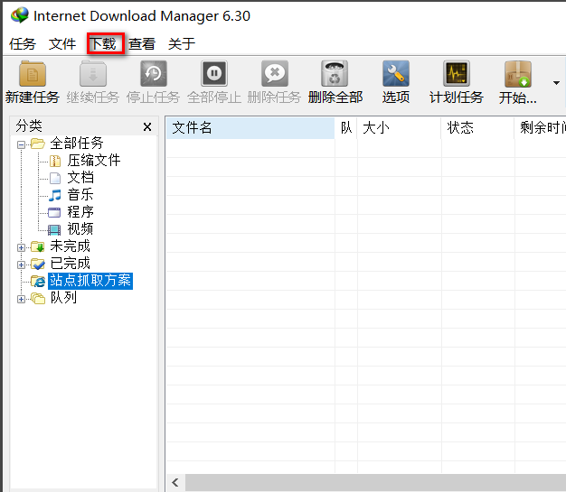 Internet Download Manager(下载工具)