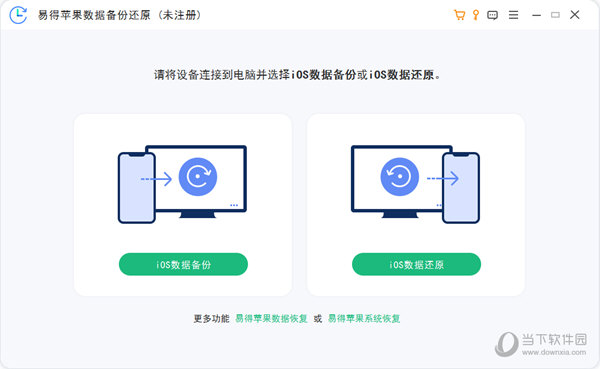 易得苹果数据备份还原