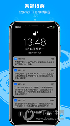 交管12123
