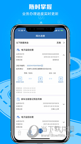 交管12123APP