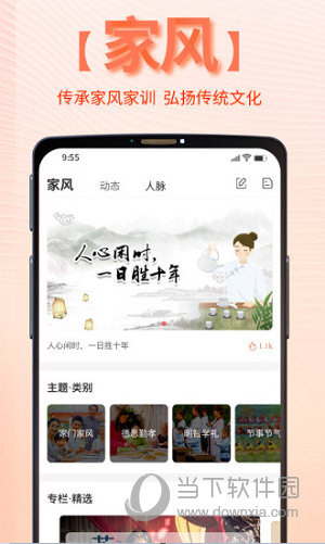 靠谱e家APP