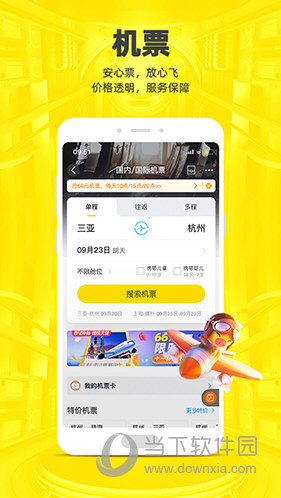 飞猪旅行