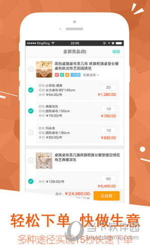 U订货苹果版