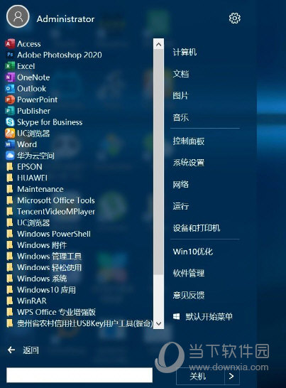 腾讯电脑管家经典开始菜单