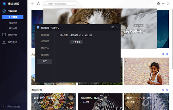 腾讯桌面整理工具