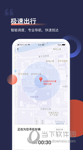 首汽约车