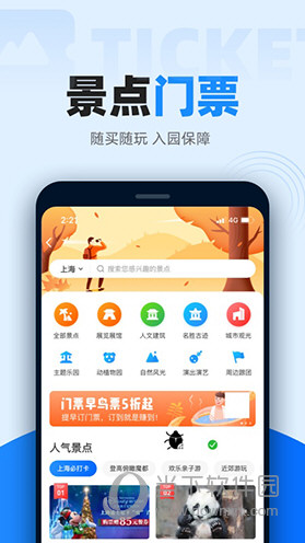 智行火车票