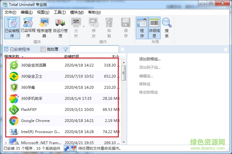 total uninstall pro(备份卸载工具)