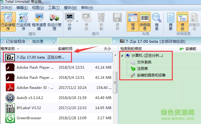 total uninstall pro(备份卸载工具)