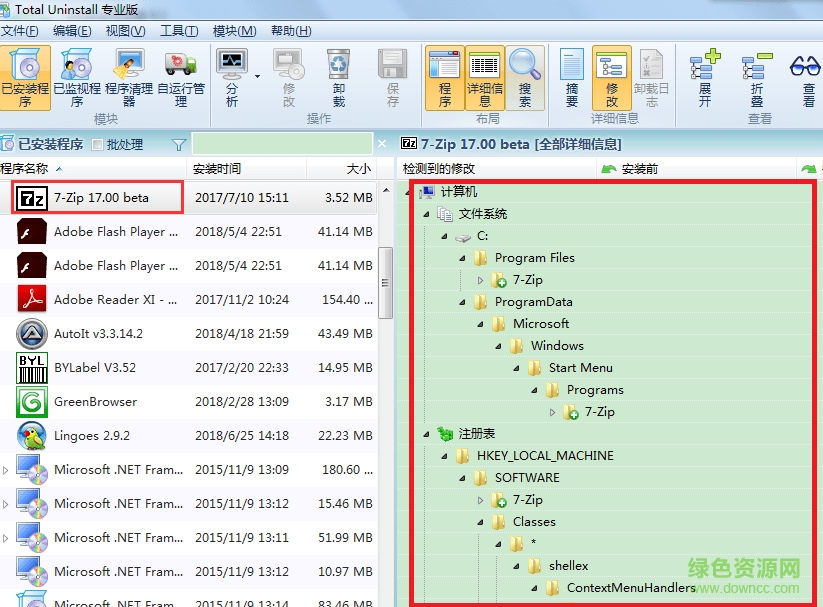total uninstall pro(备份卸载工具)