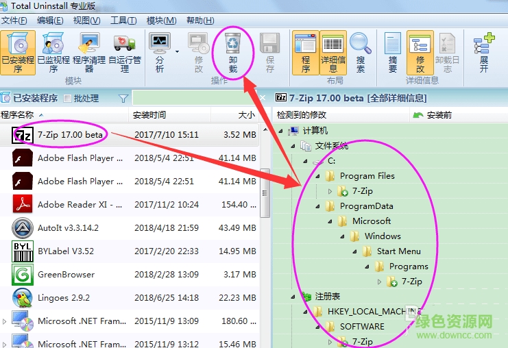 total uninstall pro(备份卸载工具)