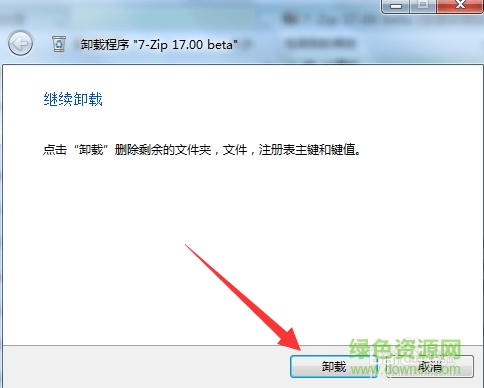 total uninstall pro(备份卸载工具)
