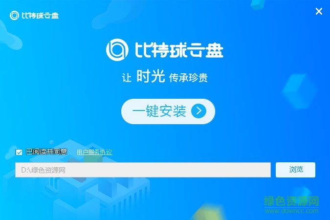 比特球云盘电脑版