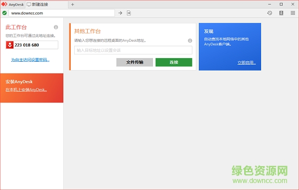 anydesk远程桌面控制软件
