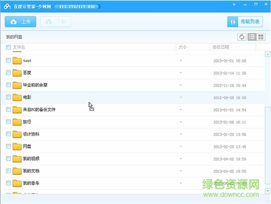 百度网盘pc客户端