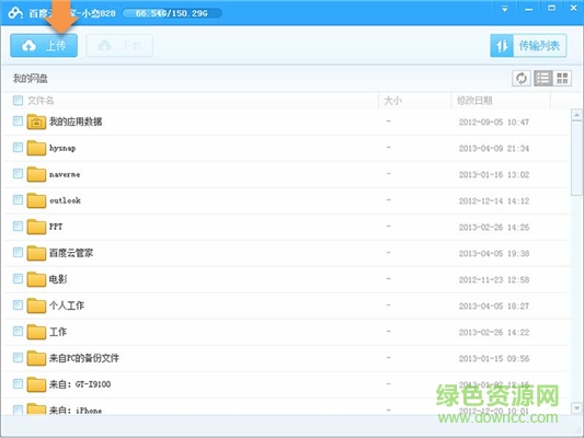 百度网盘pc客户端
