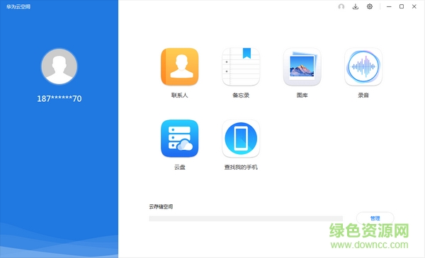 华为云空间pc客户端
