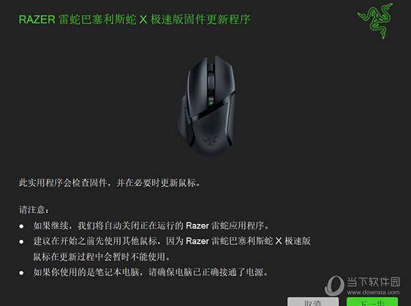 雷蛇巴塞利斯蛇x极速版驱动程序