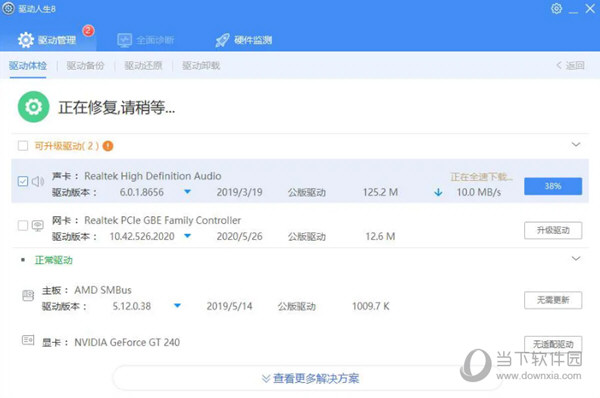 驱动人生破解限速2021