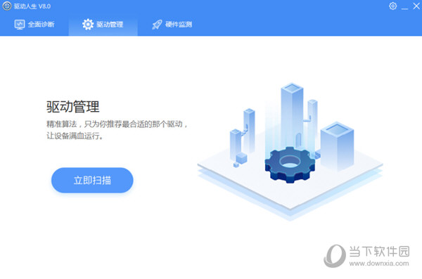驱动人生破解限速2021