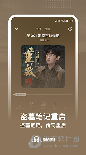 酷我听书苹果版