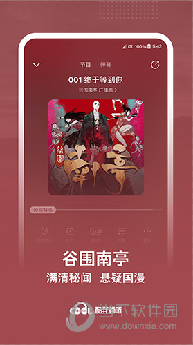 酷我听书苹果版