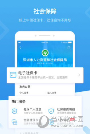 i深圳iOS版