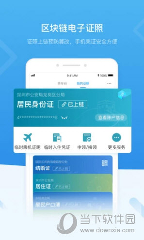 i深圳iOS版