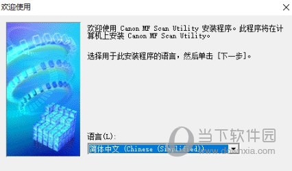 Canon MF Scan Utility