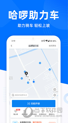 哈啰出行APP