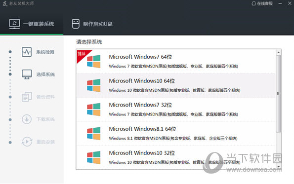 老友装机大师win10激活工具