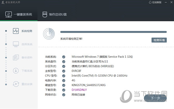 老友装机大师win10激活工具