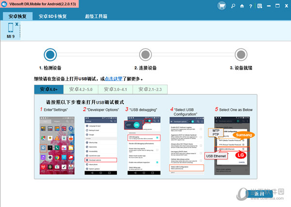 Vibosoft DR.Mobile for Android