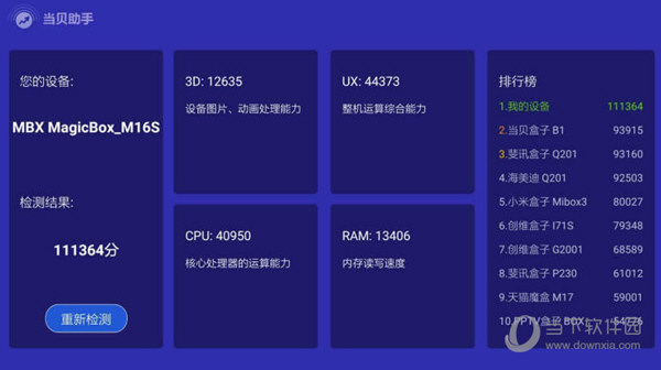 当贝助手电脑版下载