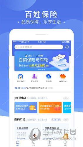 白鸽保险APP