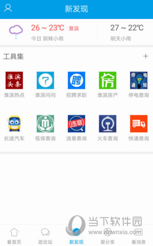 淮滨论坛苹果版