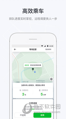 曹操出行iOS版