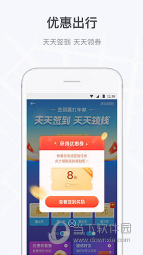 曹操出行iOS版