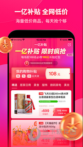 粉象生活APP下载