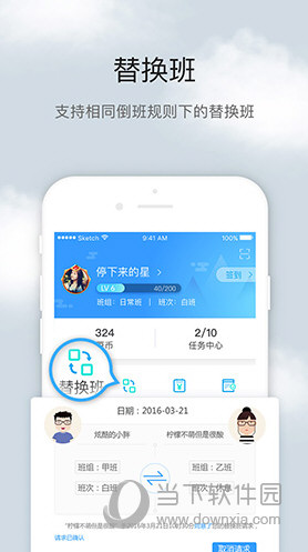 倒班助手APP