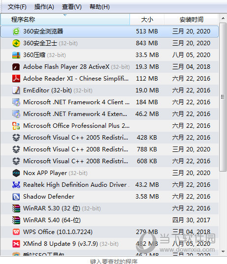 GeekUninstaller专业版密钥破解版
