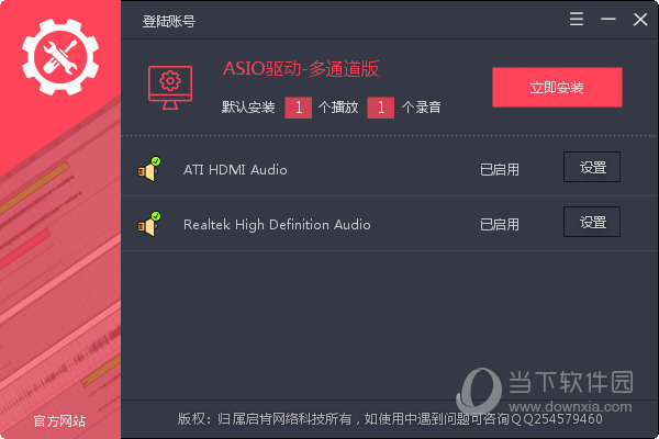 ASIO驱动多通道版
