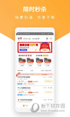 易加油iOS版