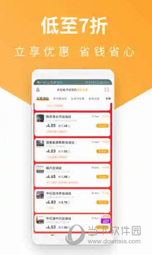 易加油iOS版