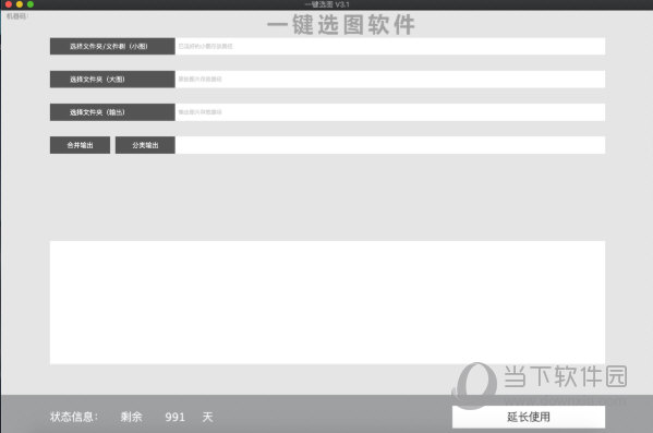 一键选图软件Mac版