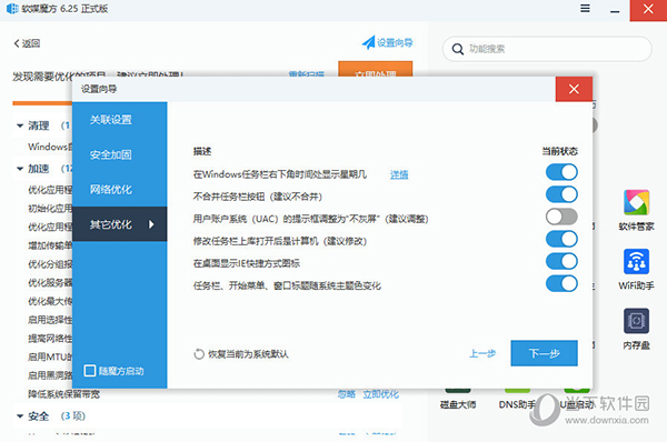 软媒魔方