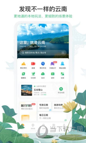 游云南APP