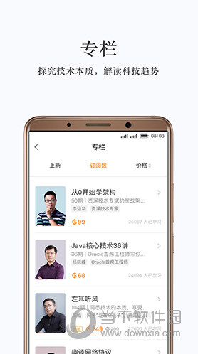 极客时间苹果版