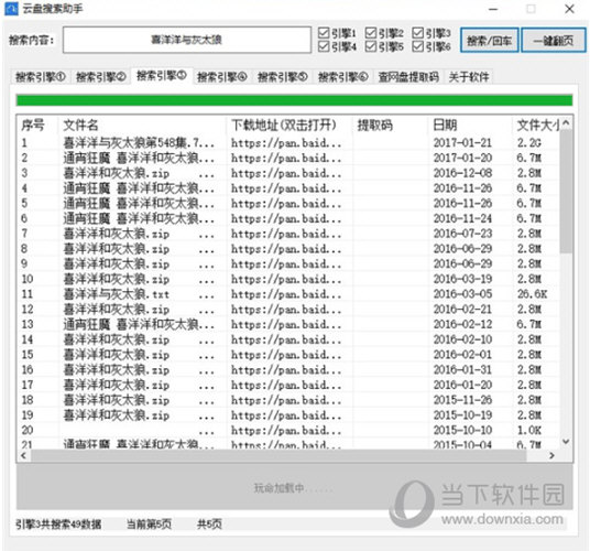 云盘搜索助手